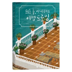 realbooks 下班後 iPad旅行繪圖, 李格尼