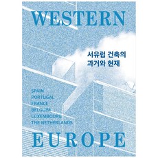 西歐建築的過去與現在, 我出版, 編輯部著