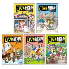 LIVE 世界史 1~5冊套書 全5冊, 請參考詳情頁, 天才教育