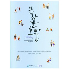 Pysstory 跨文化溝通, CENGAGE, Larry A. Samovar, Richard F. Rorter, Edwin R. McDaniel, Carolyn Sexton Roy