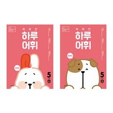 NEW 聰明每日詞彙 5階段 A + B 套組 全2冊, 天才教育