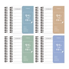 自我催眠單字本 4種組 90張 23-7174, 藍色、棕色、綠色、紫色, 2套
