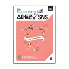 NEW 智慧生活第2版： 活用智慧型手機SNS, 時代人