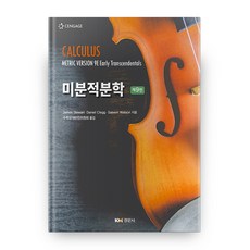 Kyungmoonsa 微積分學 第9版, 敬文社