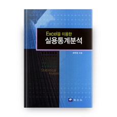 Excel實用統計分析, 教友社, 裴賢雄 著