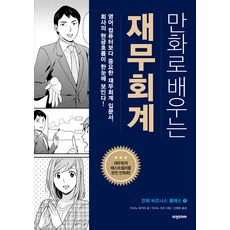 Visionkorea 用漫畫學習財務會計：比英文 電腦更重要的財務會計入門書 讓你一眼看懂公司的現金流!, 石野雄一