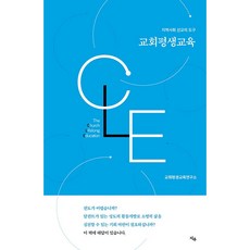 社區宣教的工具 教會終身教育, 智友圖書出版