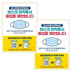 JEJEDECO 佩戴口罩指南 入場登記簿 海報 貼紙 297 x 420 mm, JCP023 未佩戴口罩限制進入QR Code, 2個