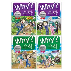 Why? 數學 規律性 機率與統計 全4冊套書, 藝林堂