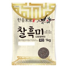 한음미가 국내산 찰흑미 검정찰현미, 1kg, 1개