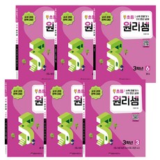 Cheonjonghyeonsuhakyeonguso 原理算套書 全6冊 修訂版, 數學, 國小三年級