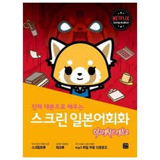 螢幕日語會話 ： 衝吧烈子, Gilbut Easy Talk