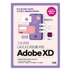 為UX/UI設計打下紮實基礎的Adobe XD：從網頁&App設計基礎到UI設計 原型製作!, J.Pub