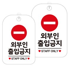 Jejedeco信息板白板30cm HA619, 2個, 禁止外人進入 4