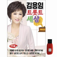 金蓮仁 韓國演歌世界, 1USB