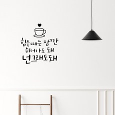 러블리팜 감성 캘리그라피 아이콘 레터링 시트지, 블랙 + 10힘들때는잠깐