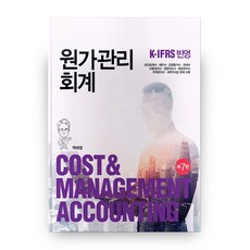 Shinyoungsa 成本管理會計 第7版 精裝本, 申英社