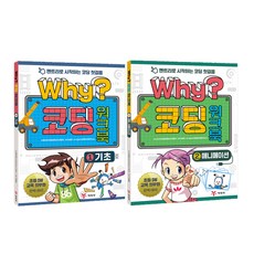 Yearimdang Why 程式設計練習簿 1~2 套組