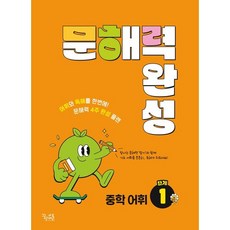 Dream Matrix 文解力養成： 國中詞彙, 第1階段, 國語(詞彙)