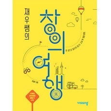 在宇老師的：創意旅行, 飛上教育, 金在宇