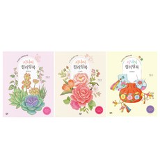 銀髮族著色書 花卉圖案篇 + 伴侶植物 + 韓國 套組, 編輯部, Edit Life