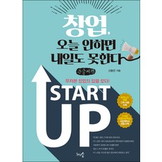 創業 今天不做 明天也做不了(大字書)：尋找零資本創業的答案, 申東民, 千樹林