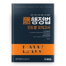 Edupd 2021 短期集中 行政法 進度別 模擬考試 修訂版