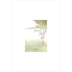 kookhak 申石靜文學研究, 吳澤根