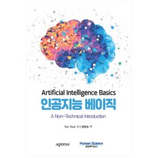 人工智慧基礎, 休曼賽恩斯, Tom Taulli