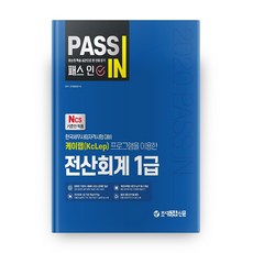PASS IN 電腦會計1級(2020)：使用Kclep程式, 租稅金融新聞