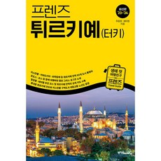Joongangbooks Friends土耳其(土耳其), 中央圖書, 朱鐘元, 蔡美貞