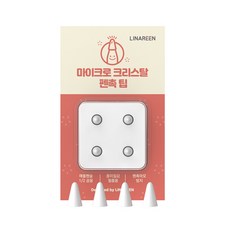 리나린 애플펜슬 마이크로 크리스탈 펜촉 팁 4p, 화이트, 1세트