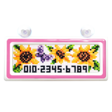 Blingbling 雙色停車電話號碼牌鑽石畫DIY套組, 向日葵 + 白粉色, 1套
