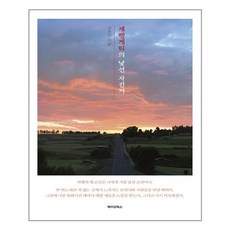 MAKINGBOOKS 塞倫蓋蒂的陌生自行車, 鄭俊五