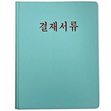 A4簽核文件板, 薄荷綠, 1套