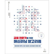 金融專家的機器學習演算法, WIKIBOOKS, 揚尼斯.克拉斯