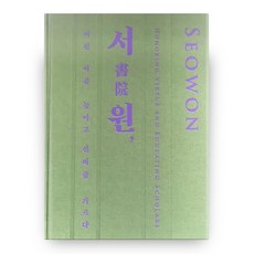 書院 尊賢養士 精裝版, 格拉菲克奈特