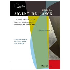 어드벤처 하농, 뮤직에듀벤쳐, Randall Faber