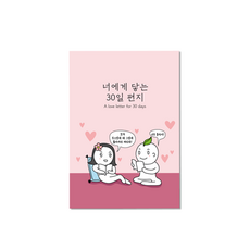 belovedus 給你的30日信件 約會篇, 混合色, 1個