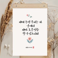 퍼니즈 말씀한줄 레터링 포스터 내게 능력 주시는 자 C + 우드바 세트