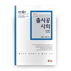 2019 출시공 사회 : 문제편 예상문제집, 피데스