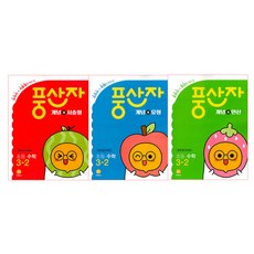 國小豐山子 概念X運算 + 題型 + 論述題 數學 3-2 全3冊套書, 地學社, 國小三年級