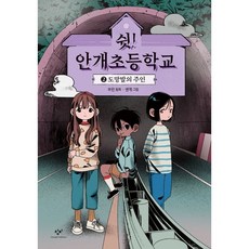 Changbi Publishers 噓! 霧之國小 2： 飛毛腿的主人, 寶璘, 2