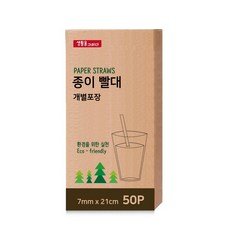 생활을그리다 종이빨대 7mm x 21cm 개별포장, 50개입, 1개