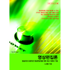 影片剪輯理論(附1片CD-ROM), Communication Books, 盧庚律