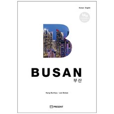 BUSAN(부산):, 강범규, 이보배, 프리젠트(주), 9791195893034