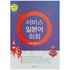服務日語會話, 新亞社, 無, 服務日文會話, 林憲燦（作者）