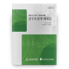 Goomibook 鋼結構設計範例集