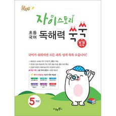 BookSk Xi STORY 小學國語閱讀理解力快速提升+詞彙量快速提升 5年級, 單品