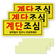 Yeonduaengdu 告示牌 FOAMEX 標示牌 黃色, 3套, 小心階梯